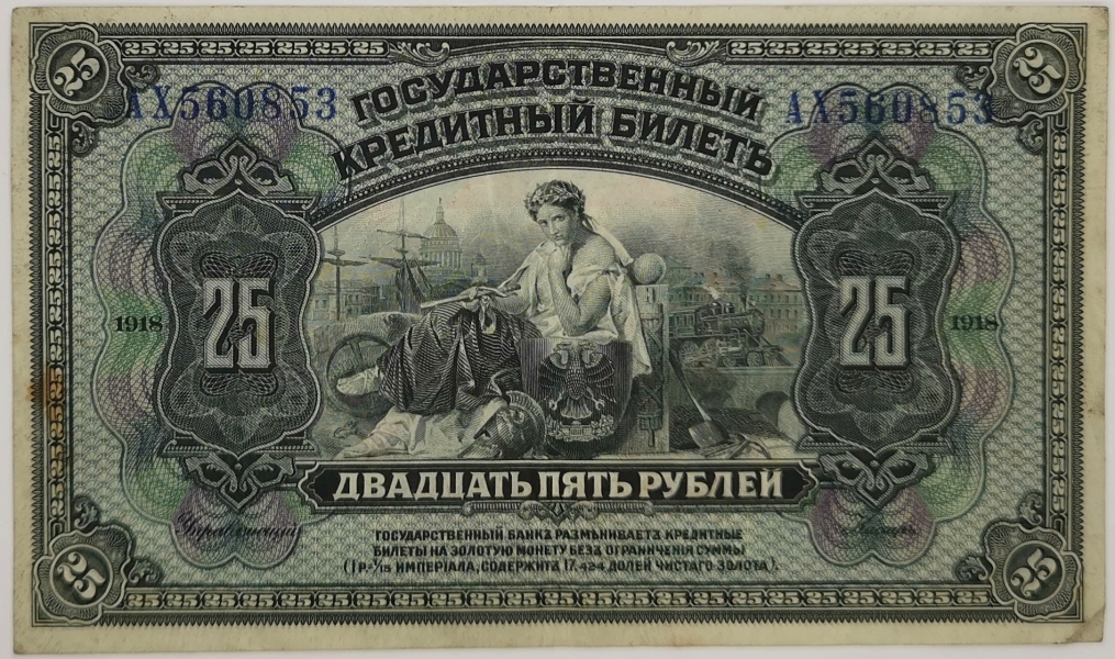 Prozatimní Ruská vláda 1917 - 1919