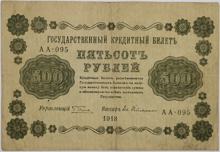 RSFSR 1918 - 1922