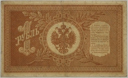 Russia - 1 Rouble 1898, Shipov