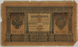 Russia - 1 Rouble 1898, Shipov