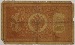 Russia - 1 Rouble 1898, Shipov
