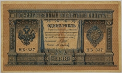 Russia - 1 Rouble 1898, Shipov