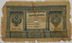 Russia - 1 Rouble 1898, Shipov