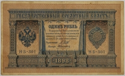 Russia - 1 Rouble 1898, Shipov