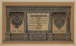 Russia - 1 Rouble 1898, Shipov