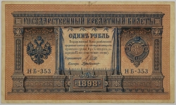 Russia - 1 Rouble 1898, Shipov
