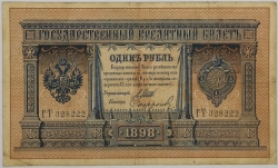 Russia - 1 Rouble 1898, Shipov