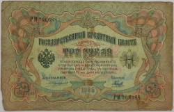 Russia - 3 Roubles 1905, Konshin