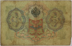 Russia - 3 Roubles 1905, Konshin