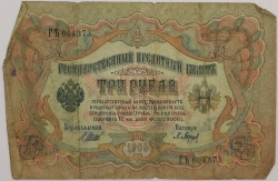 Russia - 3 Roubles 1905, Shipov