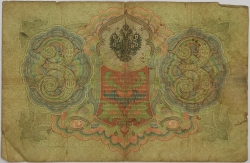 Russia - 3 Roubles 1905, Konshin