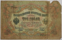 Russia - 3 Roubles 1905, Shipov