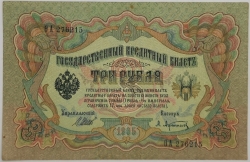 Russia - 3 Roubles 1905, Shipov
