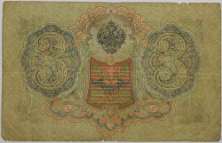 Russia - 3 Roubles 1905, Shipov 