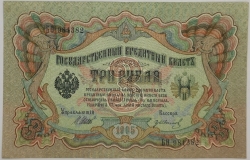 Russia - 3 Roubles 1905, Shipov