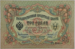 Russia - 3 Roubles 1905, Konshin