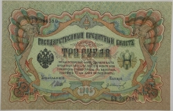 Russia - 3 Roubles 1905, Shipov