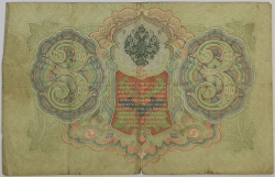 Russia - 3 Roubles 1905, Shipov