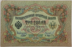 Russia - 3 Roubles 1905, Shipov