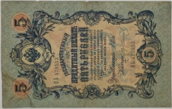Russia - 5 Roubles 1909, Shipov