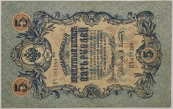 Russia - 5 Roubles 1909, Shipov 