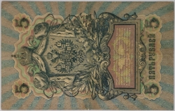 Russia - 5 Roubles 1909, Shipov 