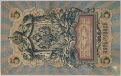 Russia - 5 Roubles 1909, Shipov 