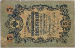Russia - 5 Roubles 1909, Shipov 