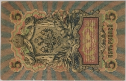 Russia - 5 Roubles 1909, Shipov 