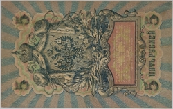 Russia - 5 Roubles 1909, Shipov 