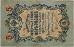 Russia - 5 Roubles 1909, Konshin