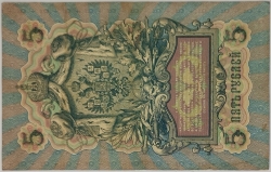 Russia - 5 Roubles 1909, Konshin