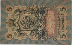 Russia - 5 Roubles 1909, Shipov