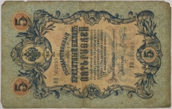Russia - 5 Roubles 1909, Konshin