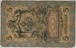 Russia - 5 Roubles 1909, Konshin