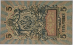 Russia - 5 Roubles 1909, Shipov