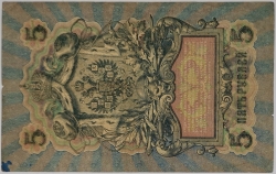 Russia - 5 Roubles 1909, Shipov