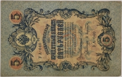 Russia - 5 Roubles 1909, Shipov