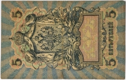 Russia - 5 Roubles 1909, Shipov