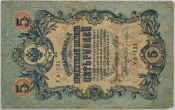 Russia - 5 Roubles 1909, Shipov