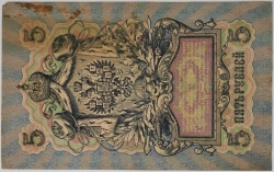 Russia - 5 Roubles 1909, Shipov