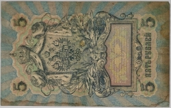 Russia - 5 Roubles 1909, Shipov