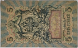 Russia - 5 Roubles 1909, Shipov 