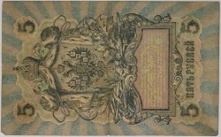 Russia - 5 Roubles 1909, Shipov
