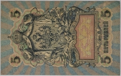 Russia - 5 Roubles 1909, Shipov