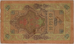 Russia - 10 Roubles 1909, Shipov