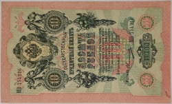 Russia - 10 Roubles 1909, Shipov 