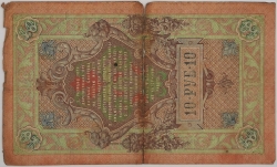 Russia - 10 Roubles 1909, Shipov