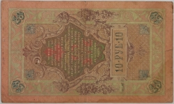 Russia - 10 Roubles 1909, Konshin 