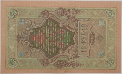 Russia - 10 Roubles 1909, Shipov